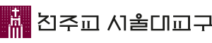 천주교서울대교구